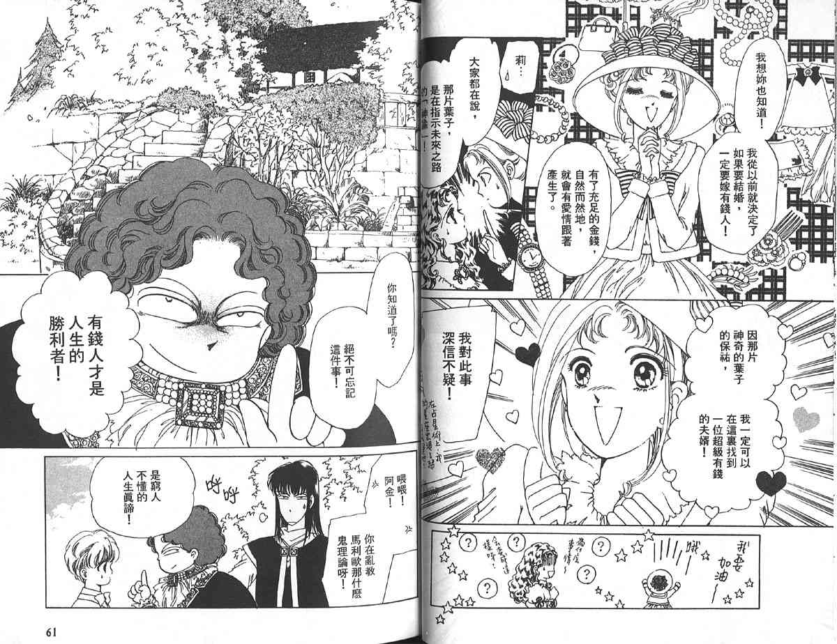 愈伤之叶 - 2 - 第34张图