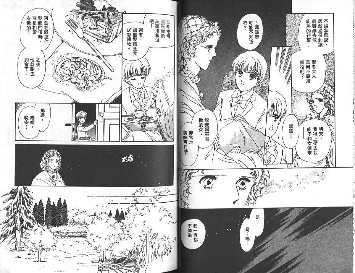 愈伤之叶 - 2 - 第40张图