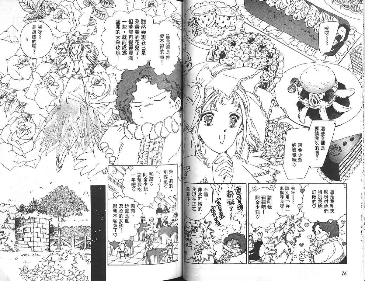 愈伤之叶 - 2 - 第42张图