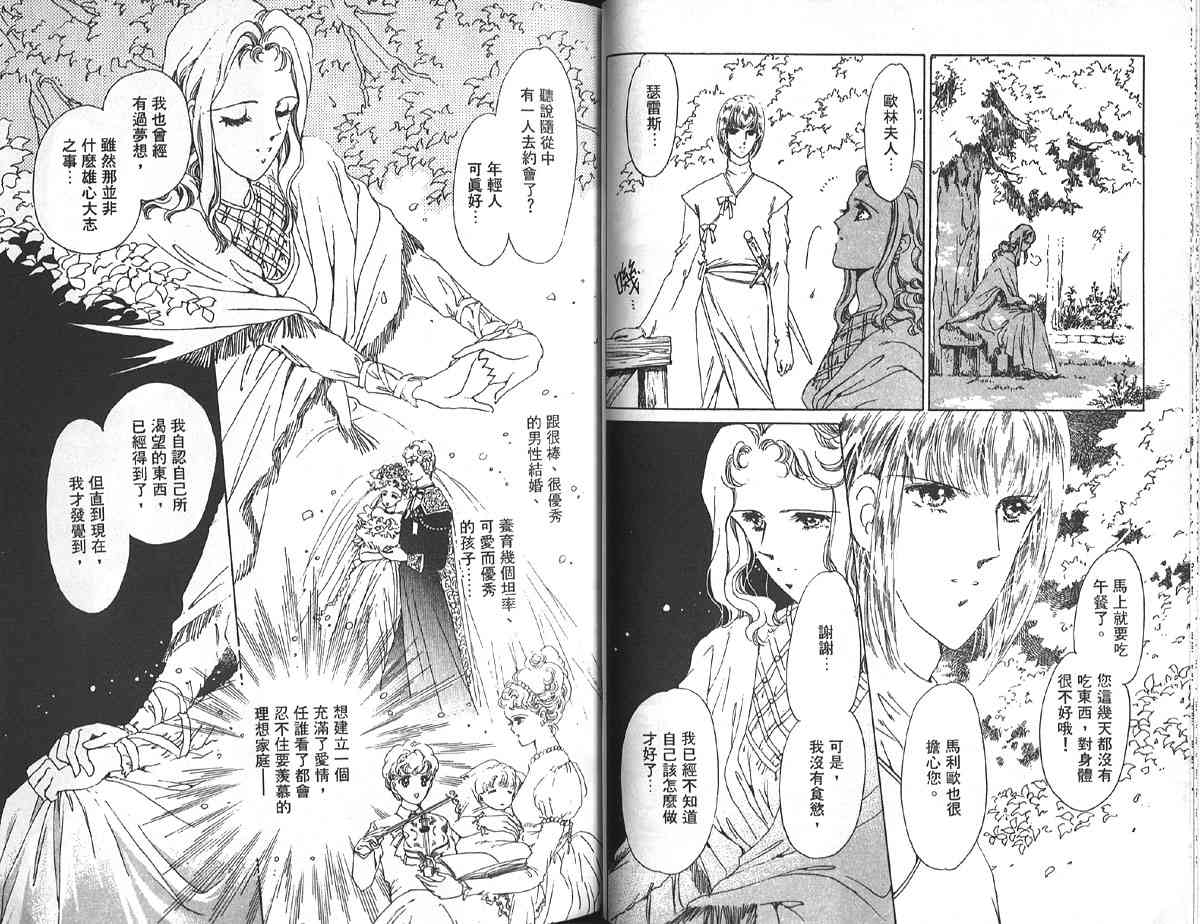 愈伤之叶 - 2 - 第43张图