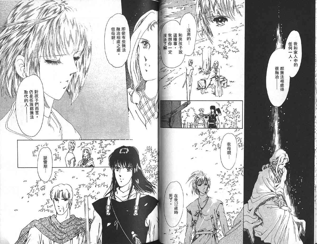 愈伤之叶 - 2 - 第44张图