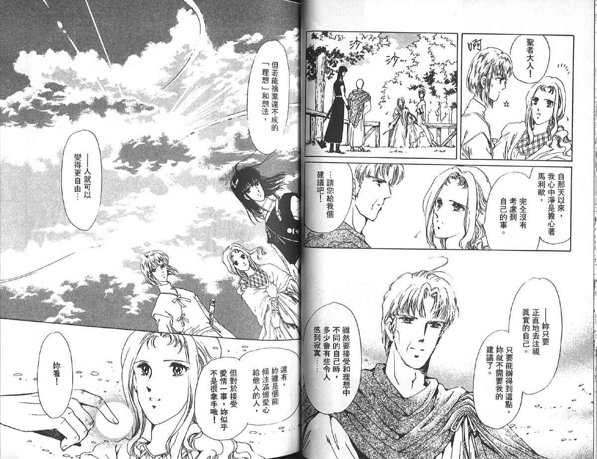 愈伤之叶 - 2 - 第45张图