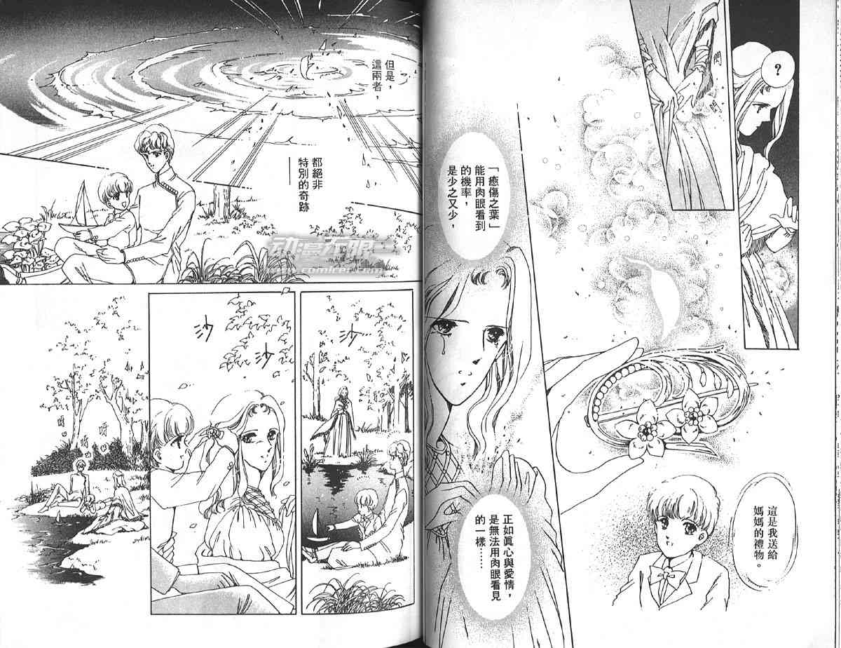 愈伤之叶 - 2 - 第46张图