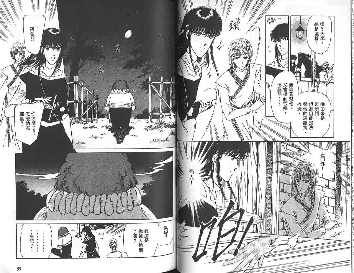 愈伤之叶 - 2 - 第48张图