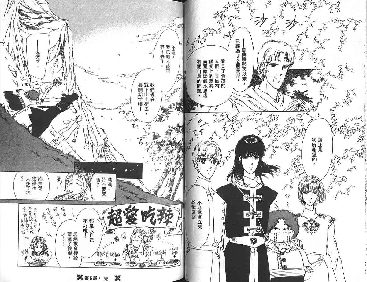 愈伤之叶 - 2 - 第53张图