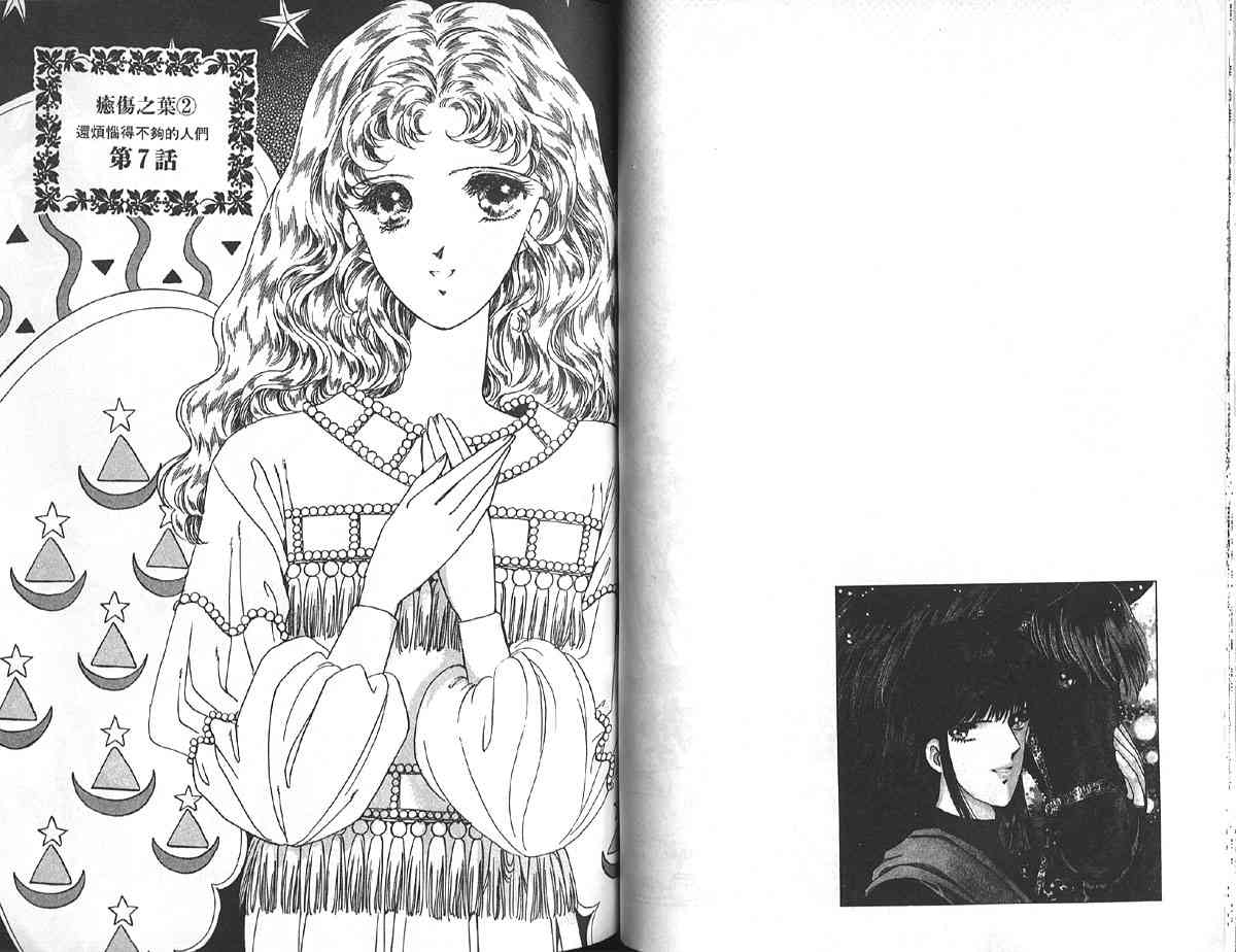 愈伤之叶 - 2 - 第54张图