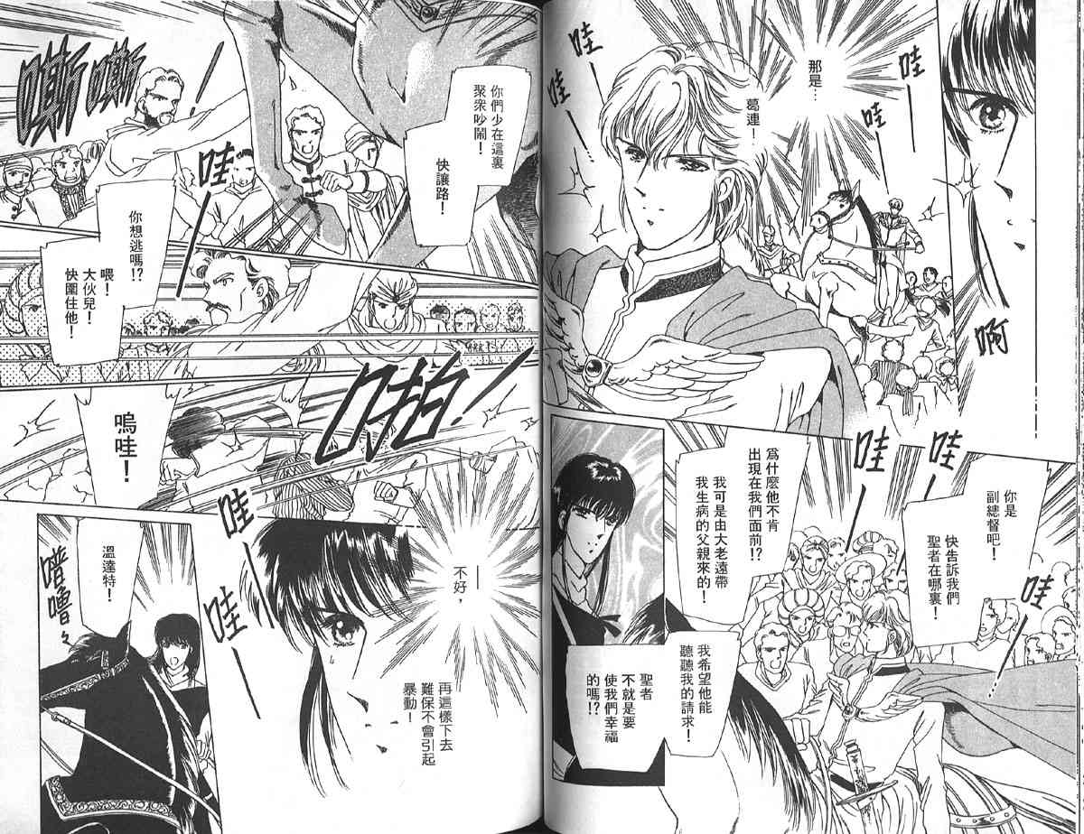 愈伤之叶 - 2 - 第59张图