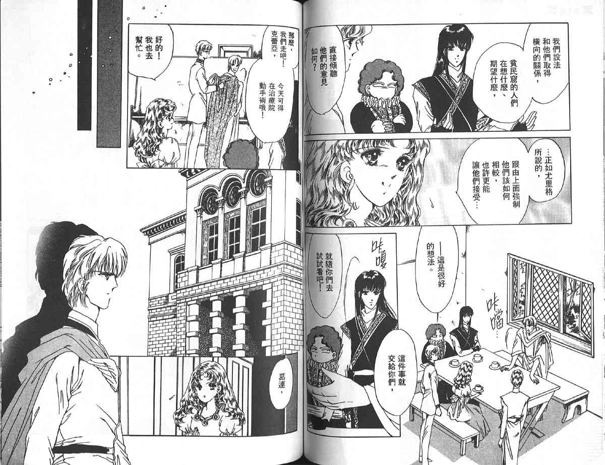 愈伤之叶 - 2 - 第73张图