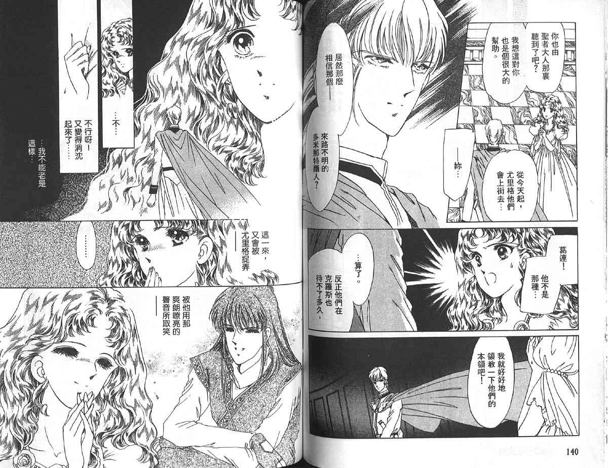 愈伤之叶 - 2 - 第74张图