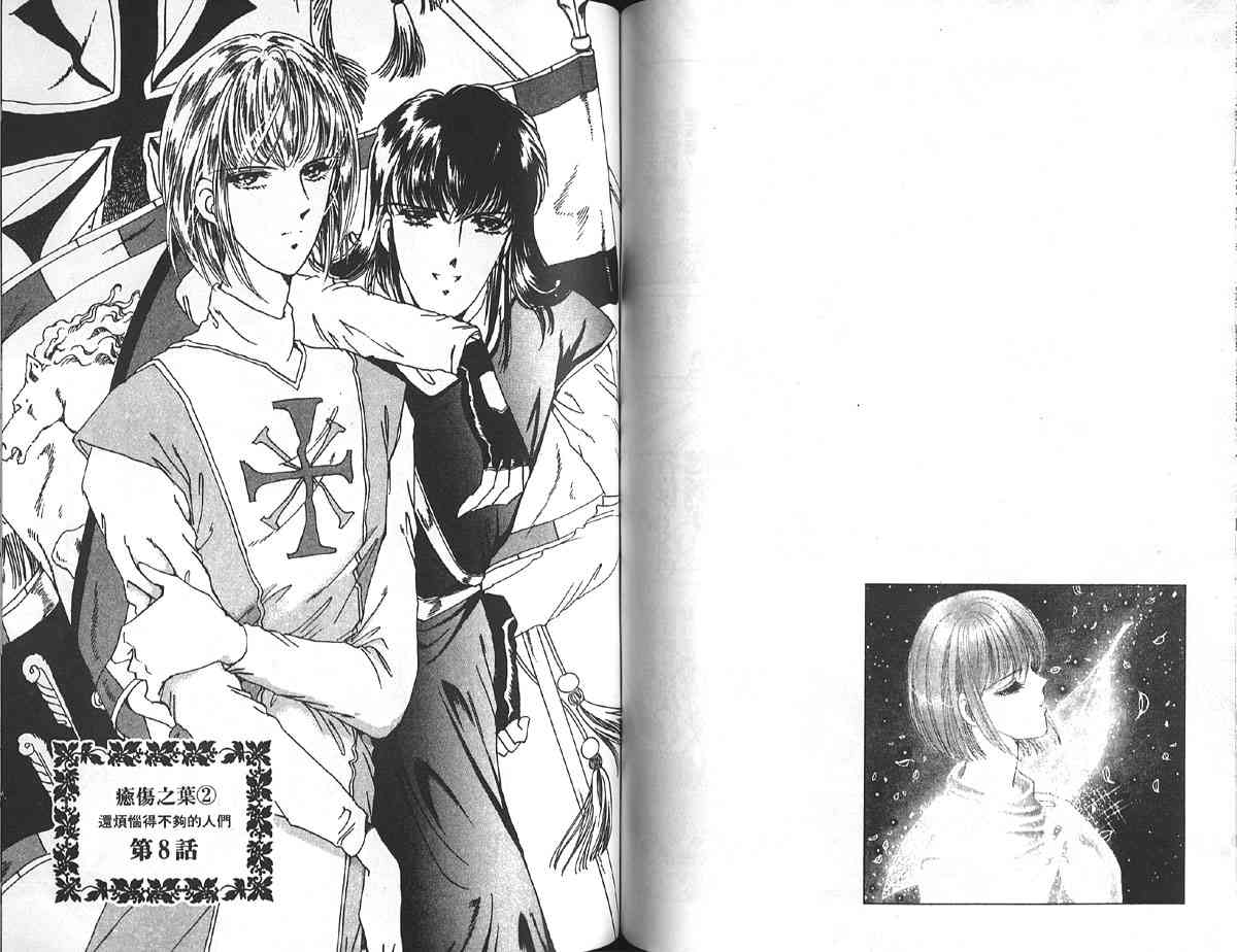 愈伤之叶 - 2 - 第77张图