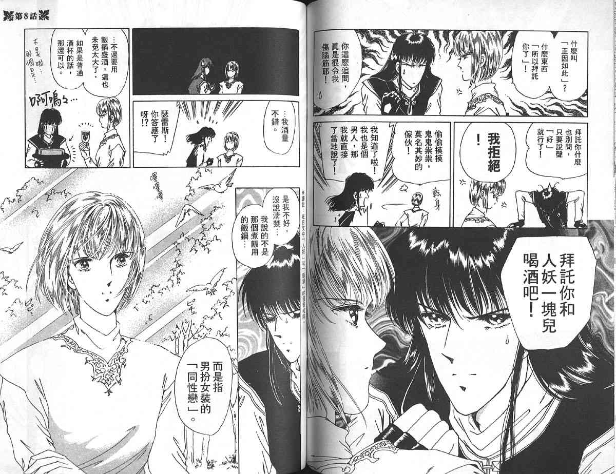 愈伤之叶 - 2 - 第79张图