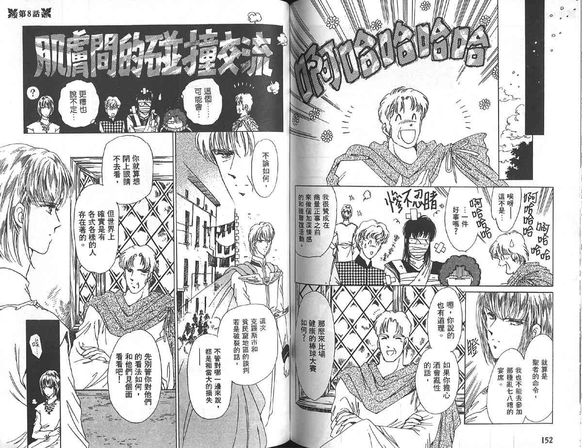 愈伤之叶 - 2 - 第80张图