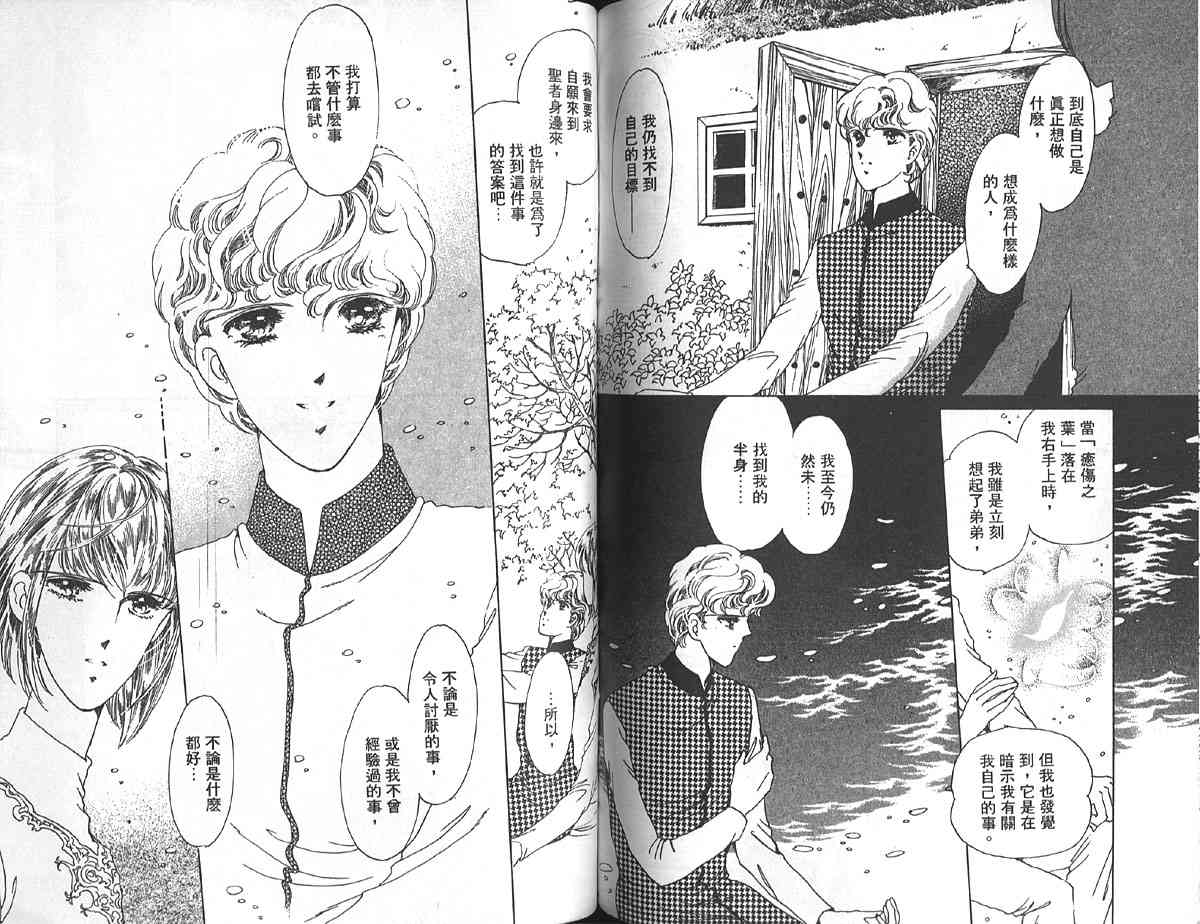 愈伤之叶 - 2 - 第82张图