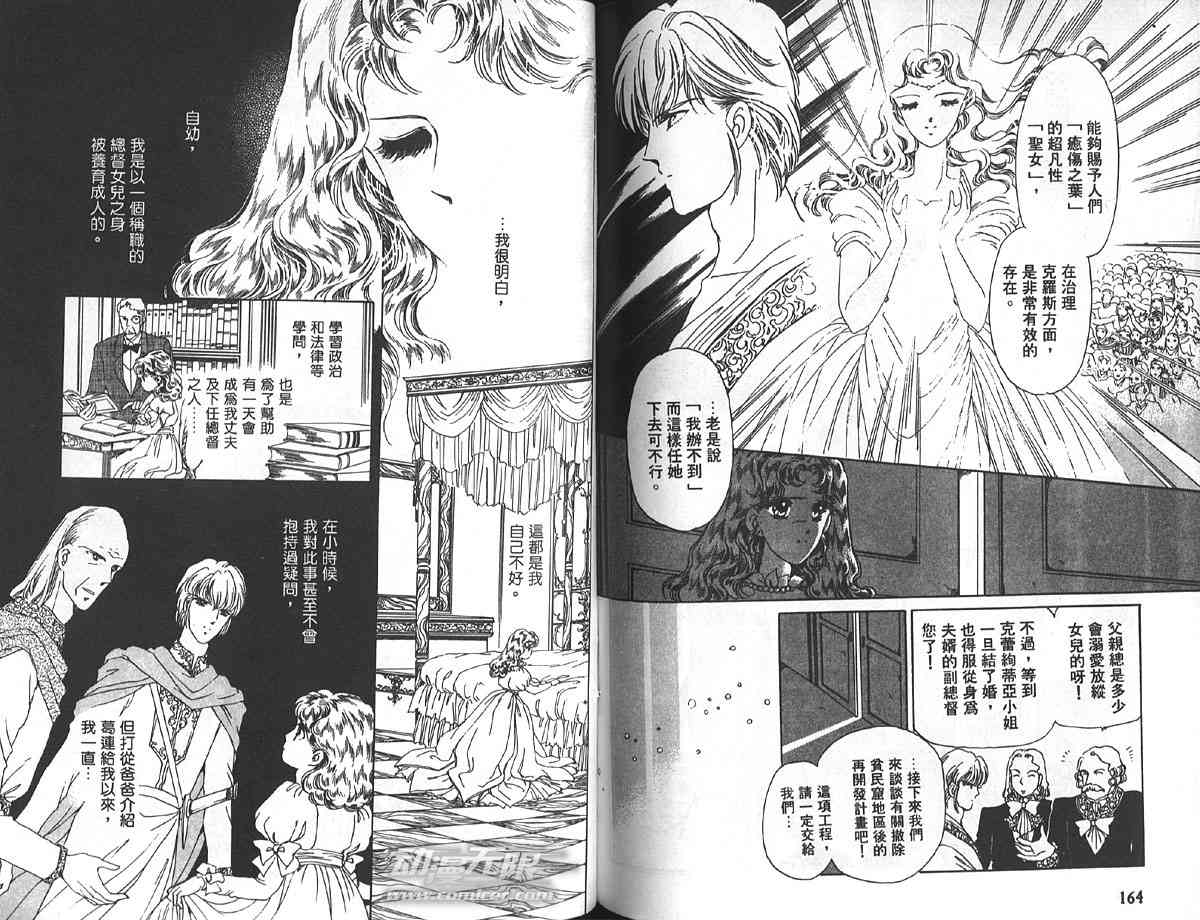 愈伤之叶 - 2 - 第86张图