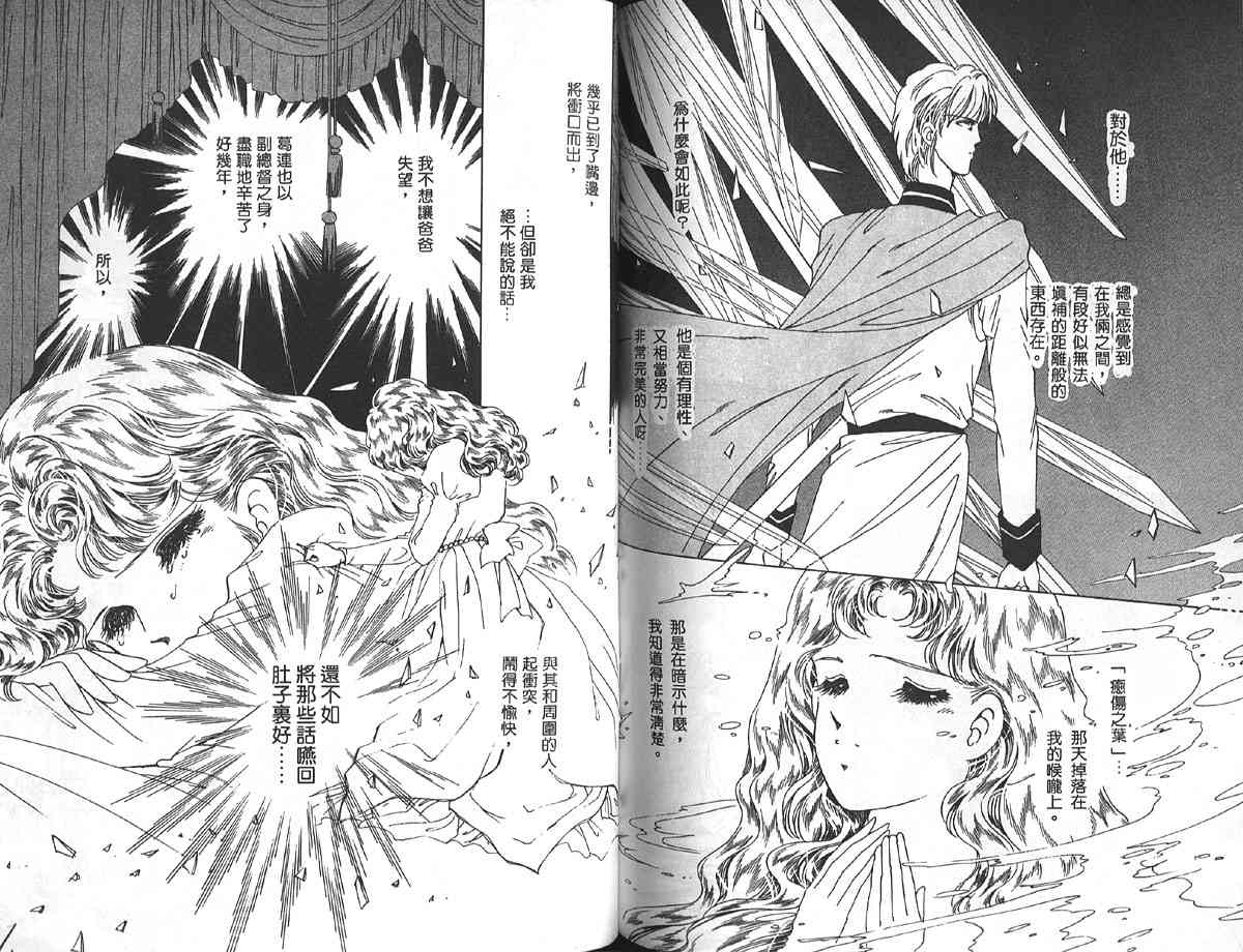 愈伤之叶 - 2 - 第87张图