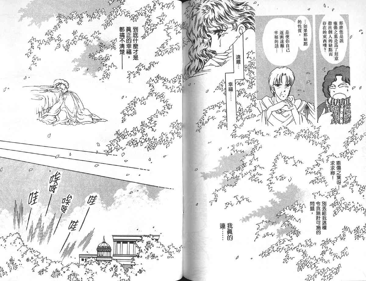 愈伤之叶 - 2 - 第88张图