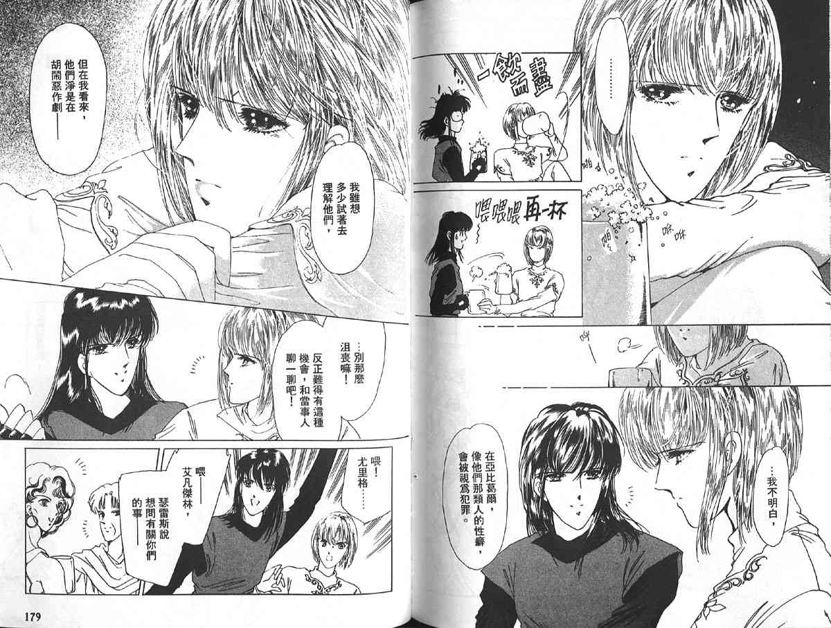 愈伤之叶 - 2 - 第93张图