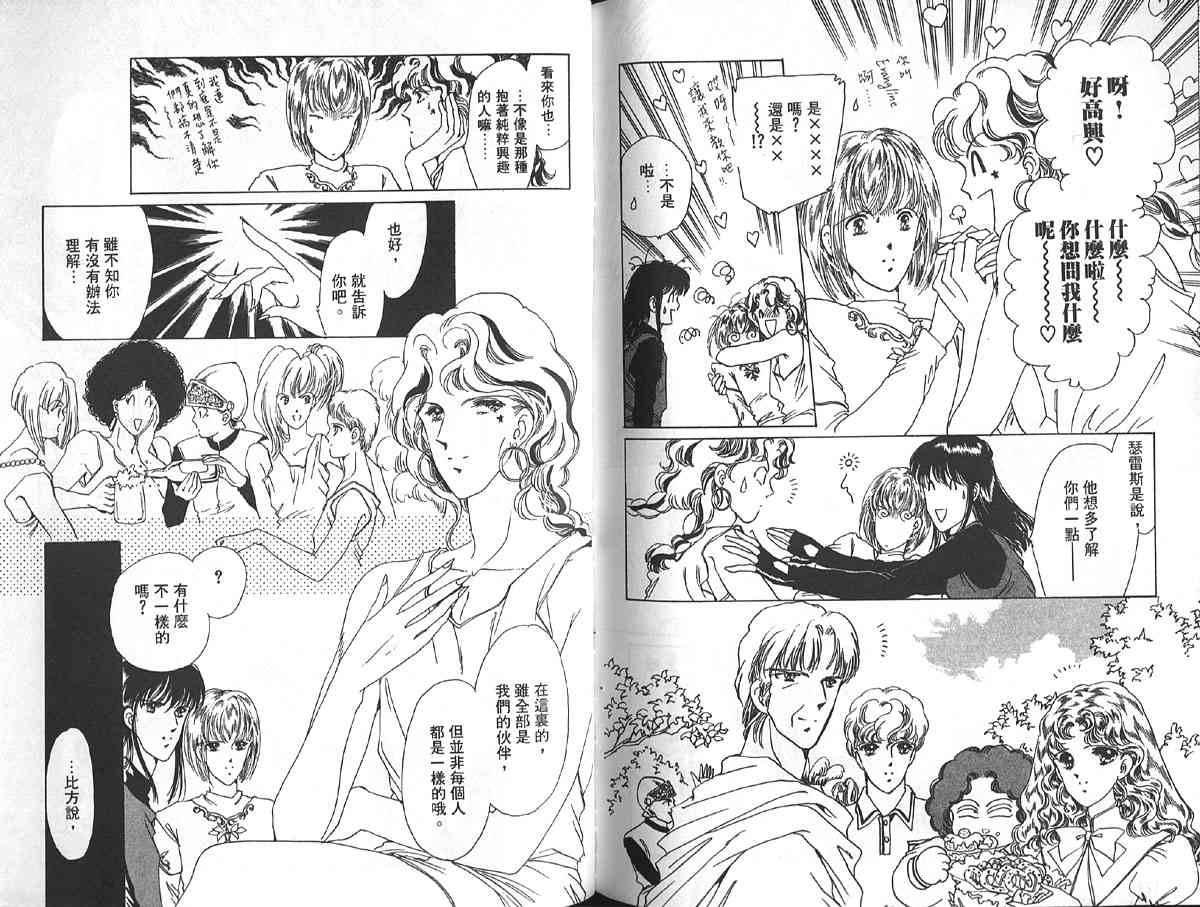 愈伤之叶 - 2 - 第94张图