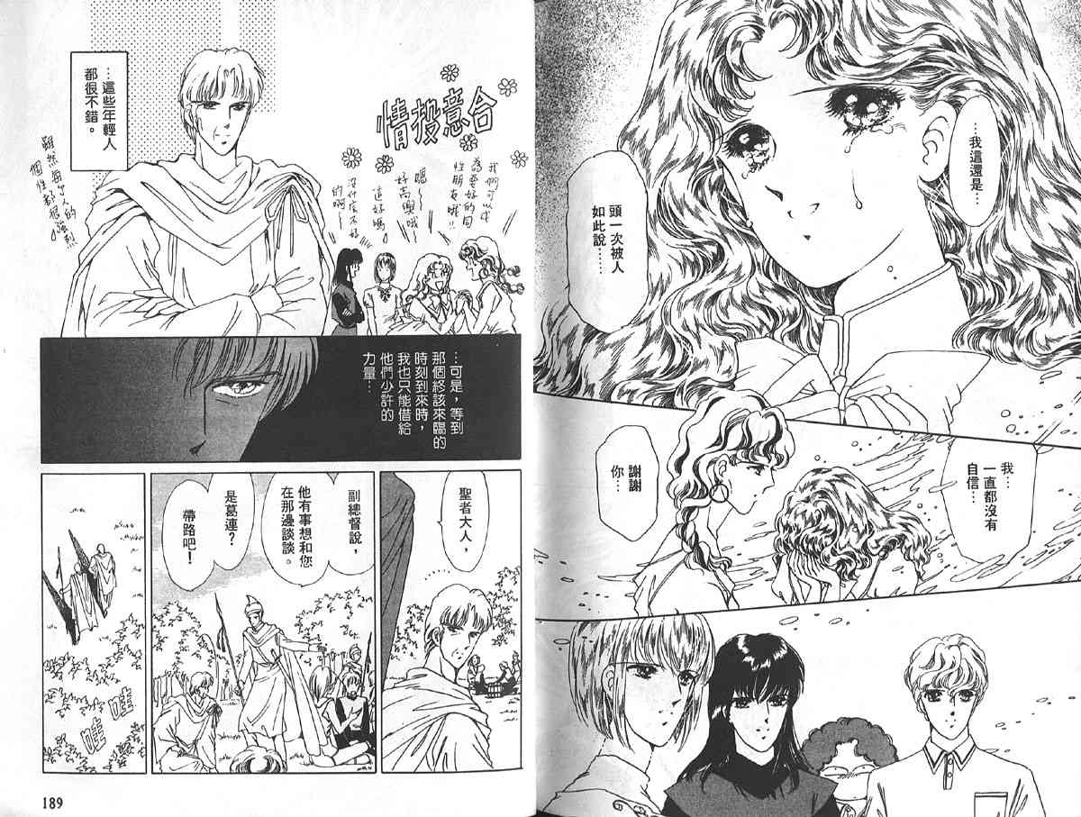 愈伤之叶 - 2 - 第99张图