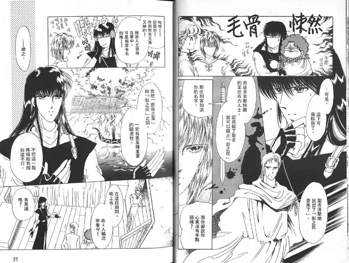 愈伤之叶 - 3 - 第15张图