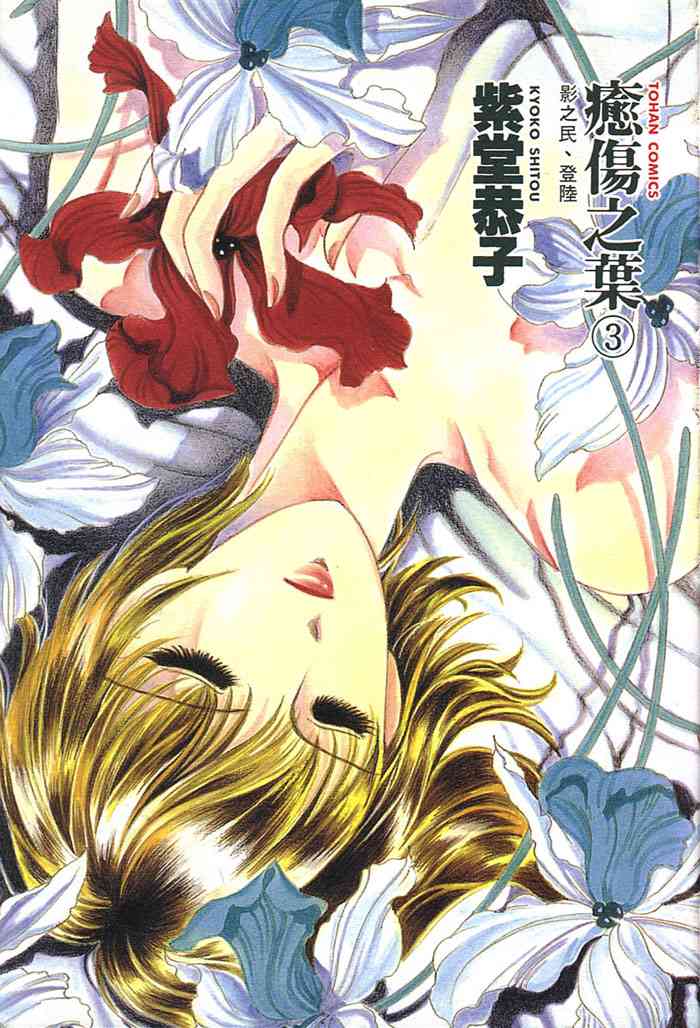 愈伤之叶 - 3 - 第2张图