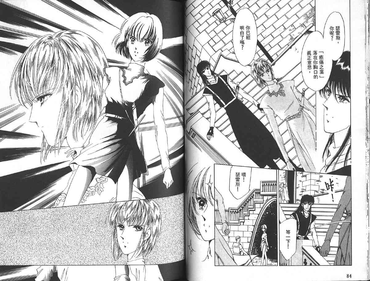 愈伤之叶 - 3 - 第47张图