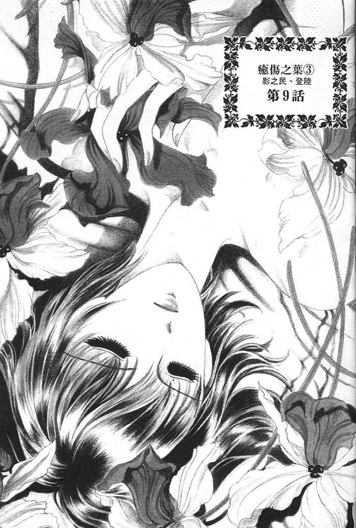 愈伤之叶 - 3 - 第4张图