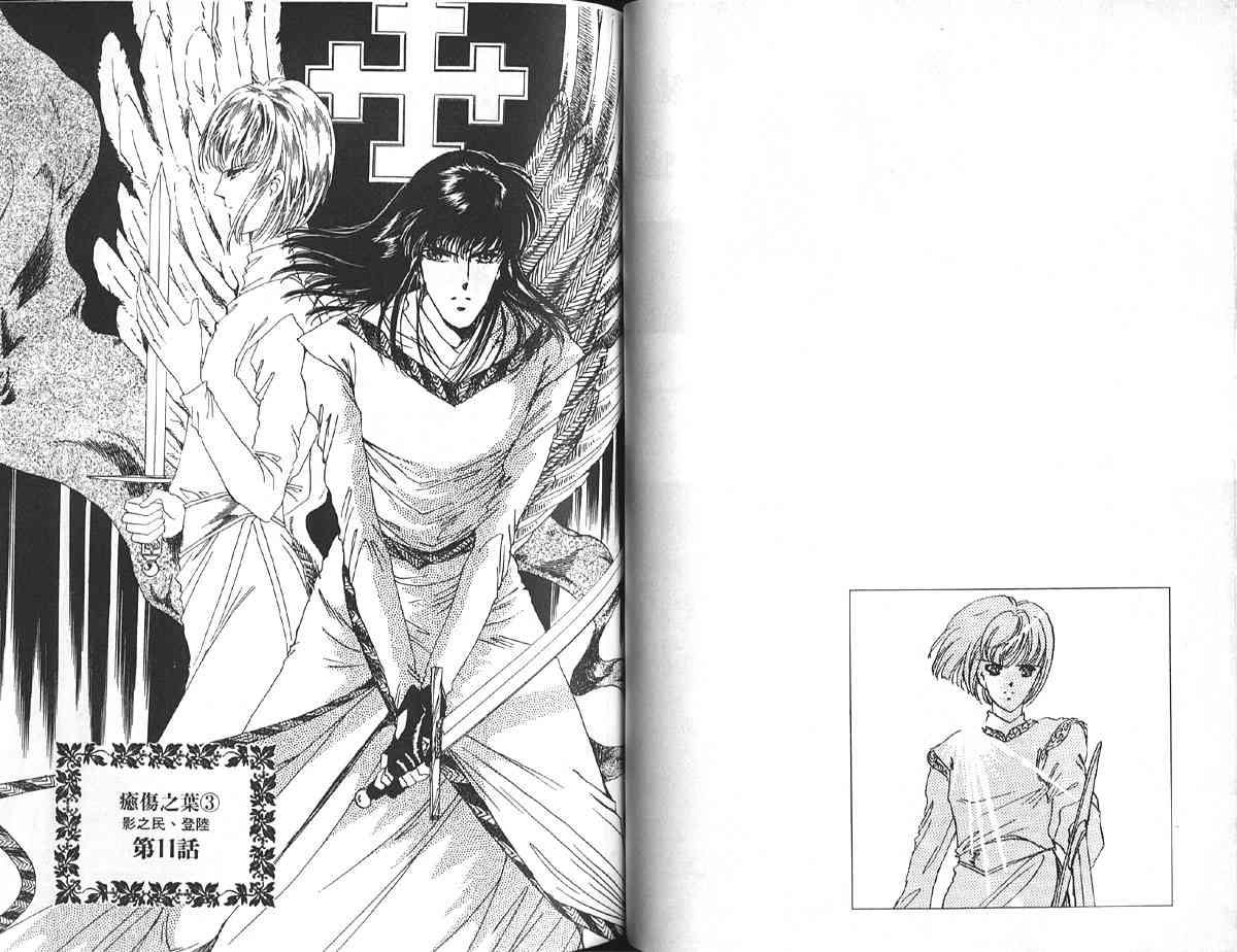 愈伤之叶 - 3 - 第52张图