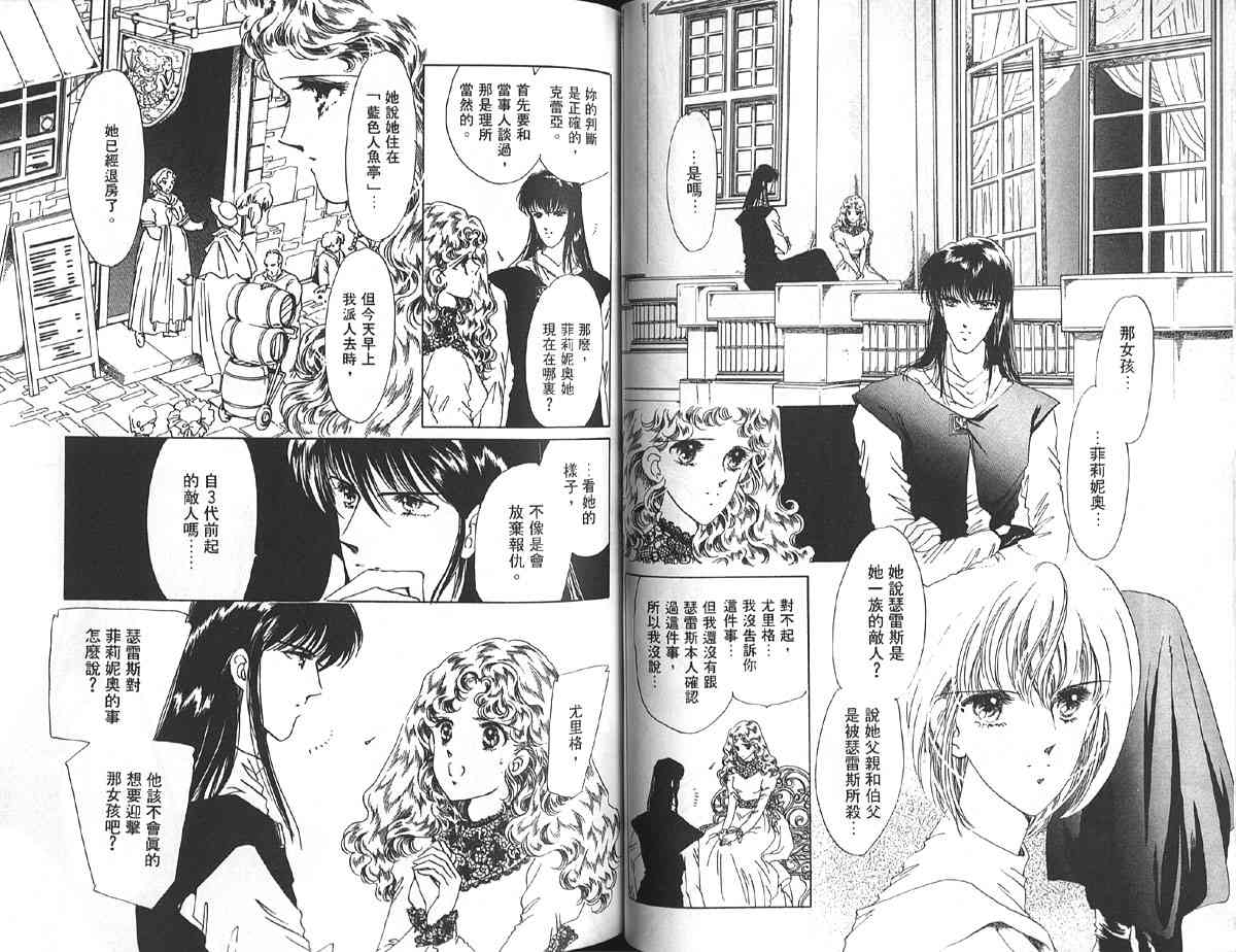 愈伤之叶 - 3 - 第53张图