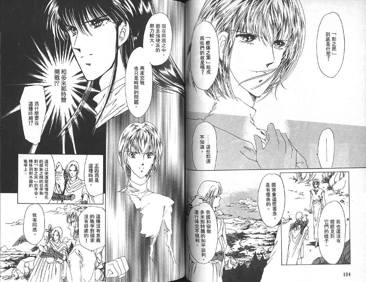 愈伤之叶 - 3 - 第57张图