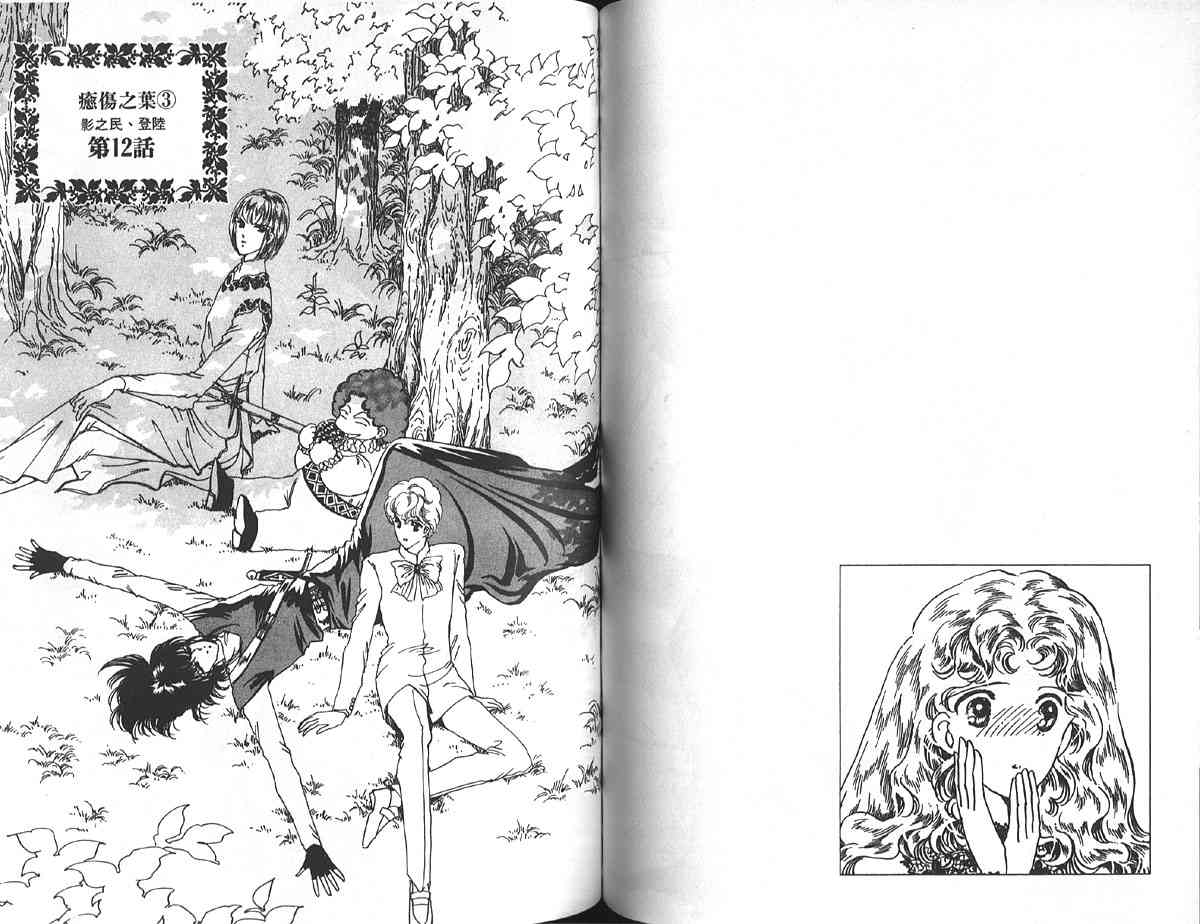 愈伤之叶 - 3 - 第75张图