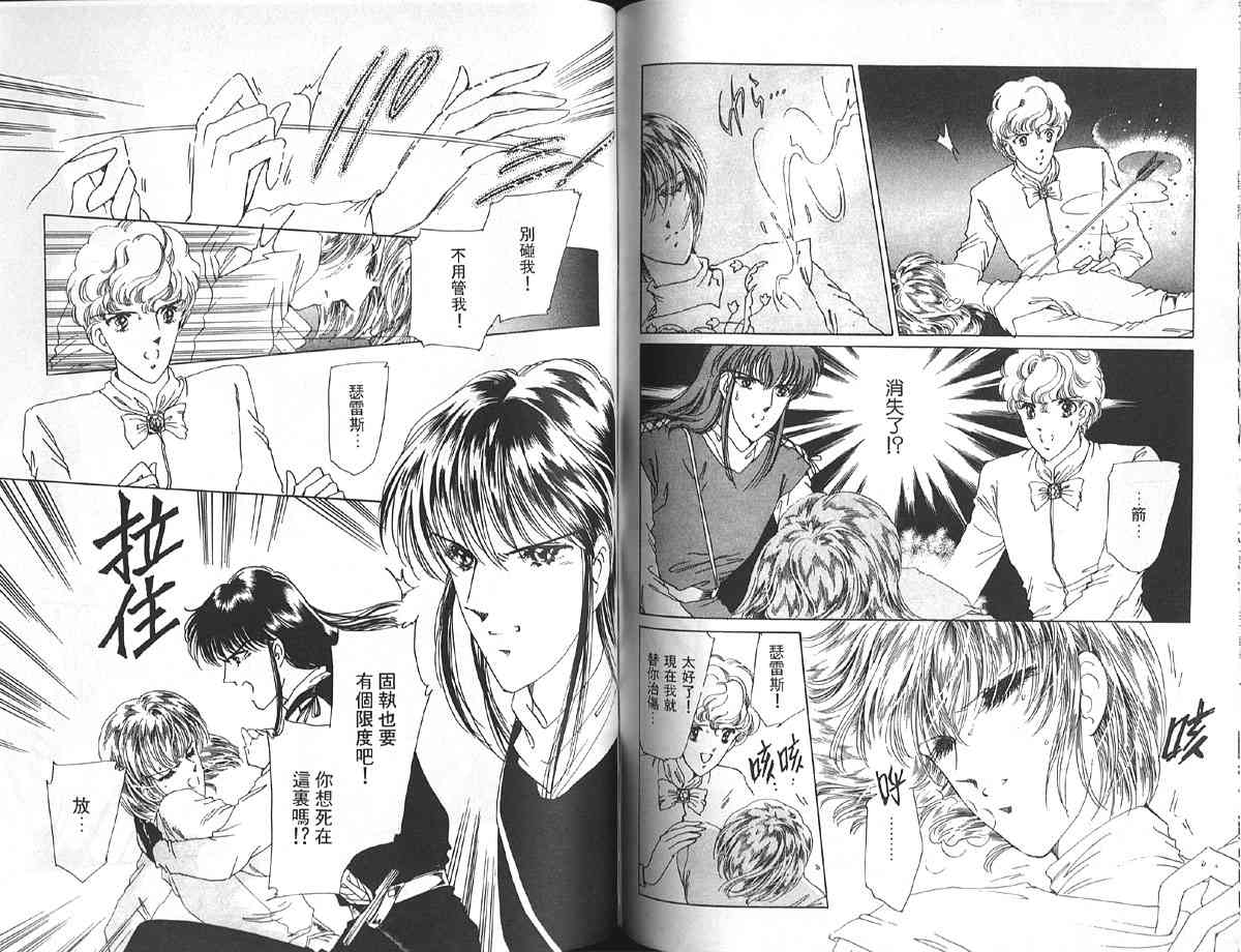 愈伤之叶 - 3 - 第78张图