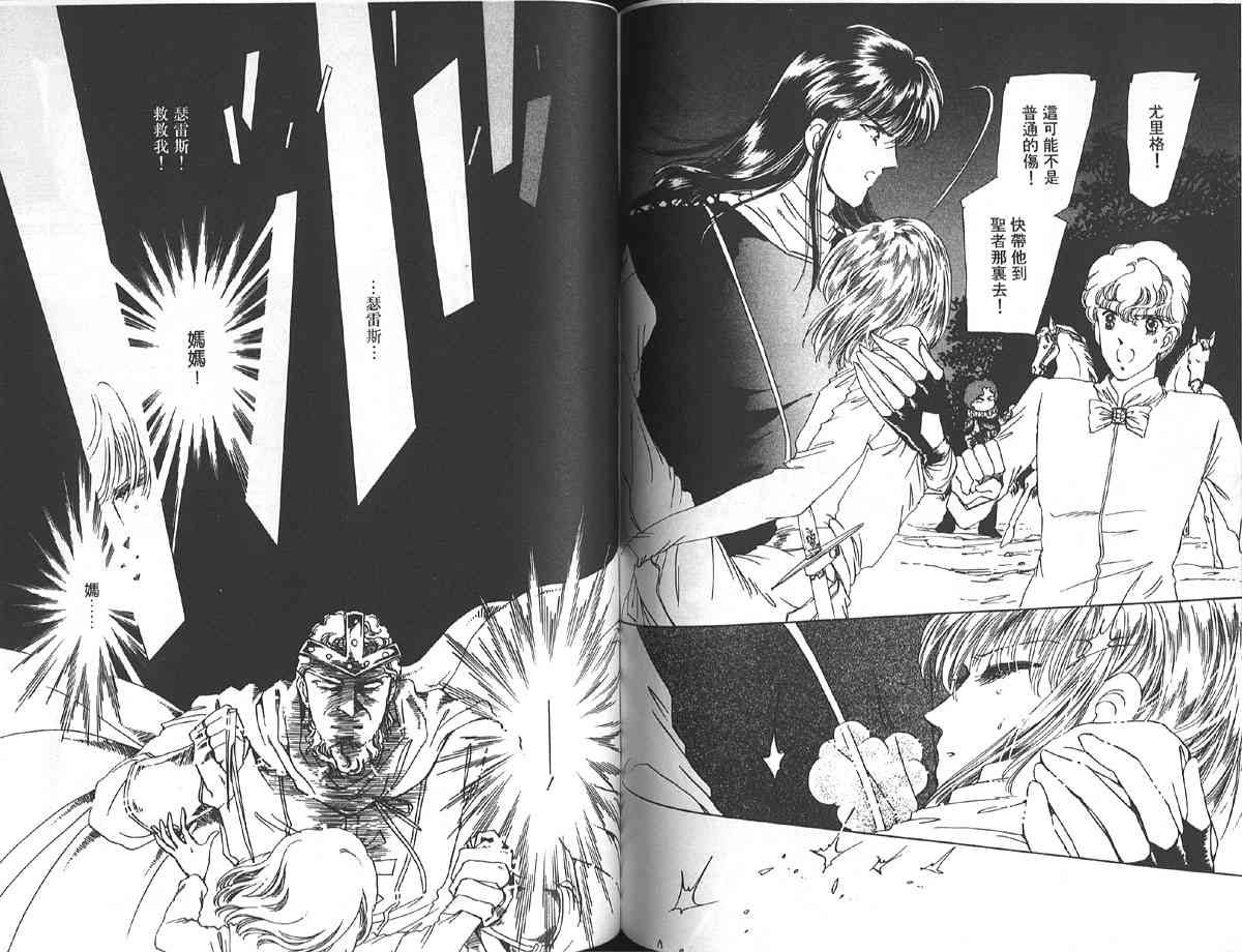 愈伤之叶 - 3 - 第79张图