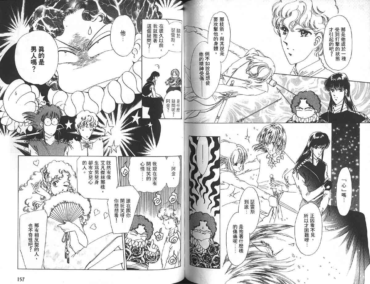 愈伤之叶 - 3 - 第83张图