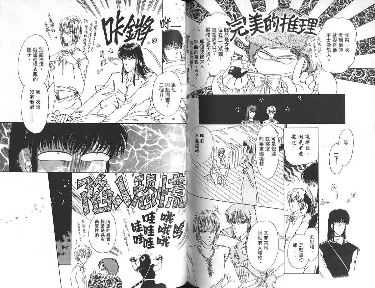 愈伤之叶 - 3 - 第84张图