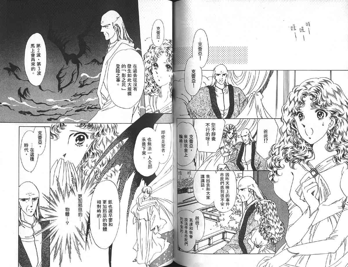 愈伤之叶 - 3 - 第85张图