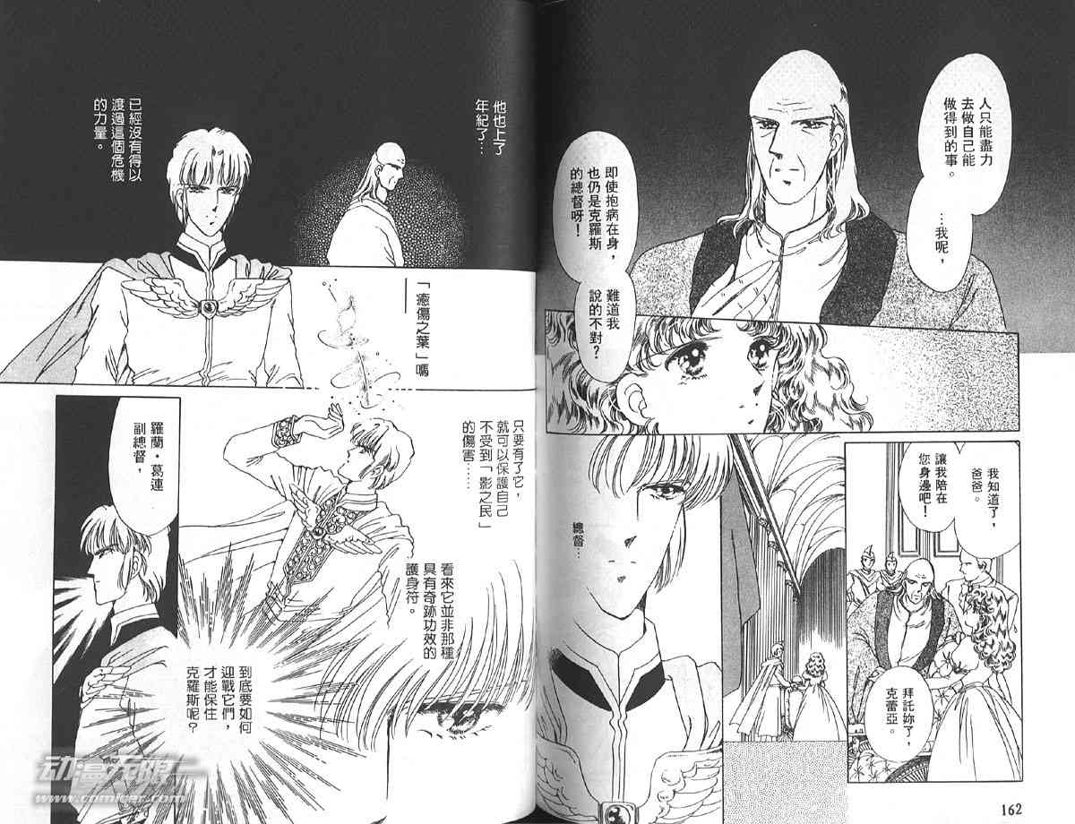 愈伤之叶 - 3 - 第86张图