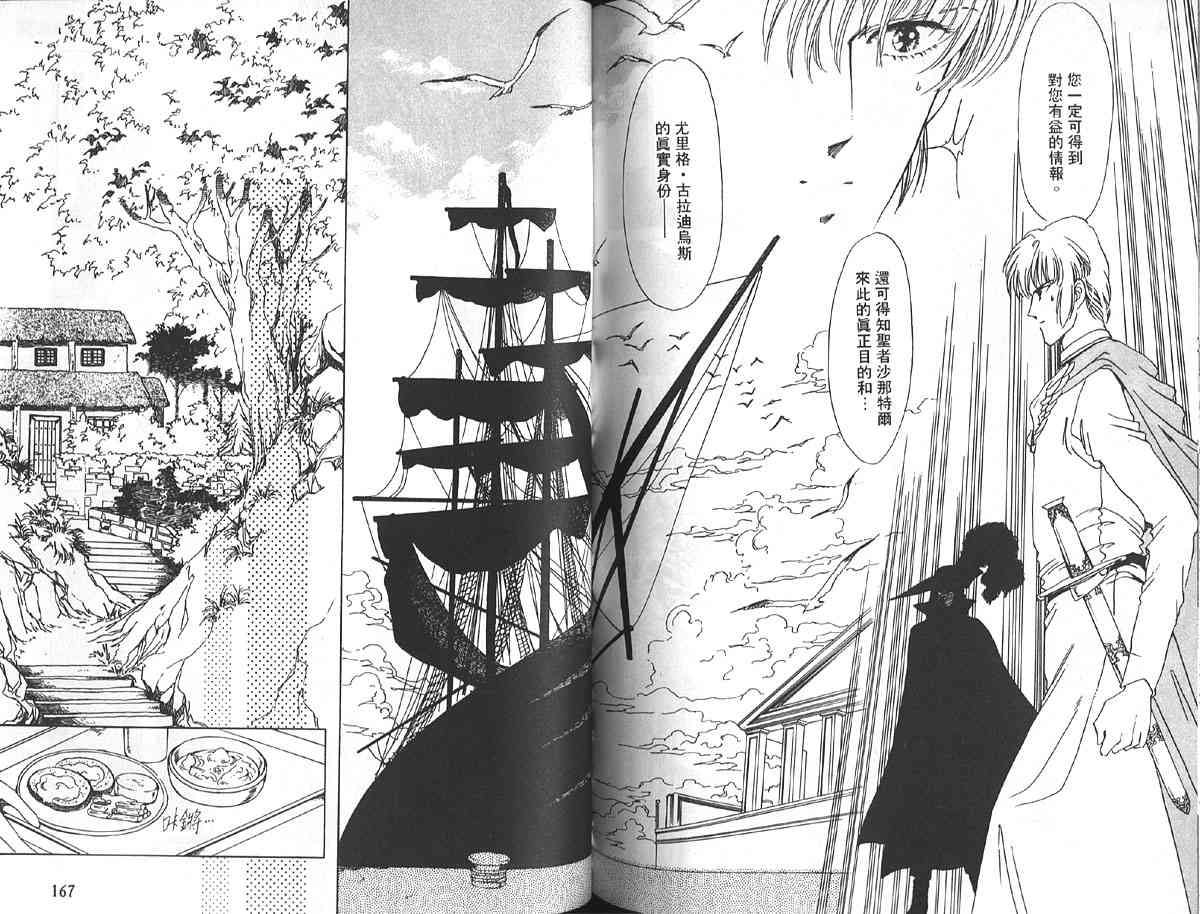 愈伤之叶 - 3 - 第88张图