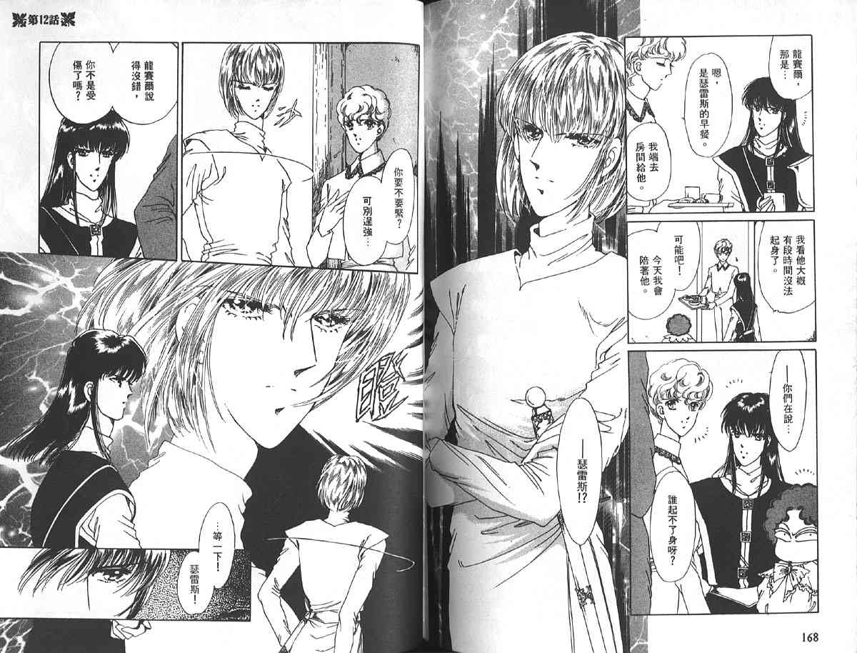 愈伤之叶 - 3 - 第89张图