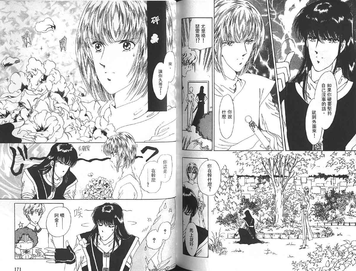 愈伤之叶 - 3 - 第90张图