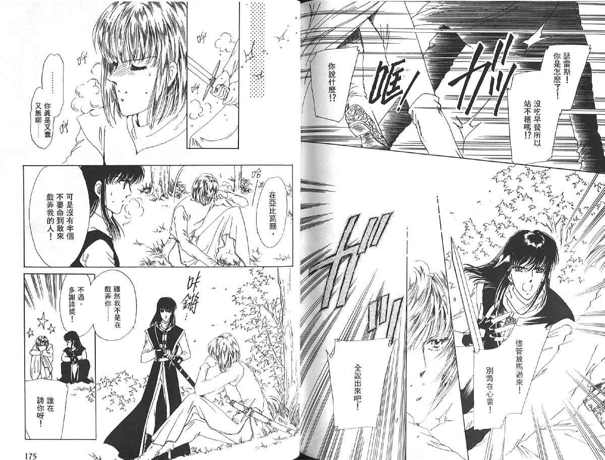 愈伤之叶 - 3 - 第92张图