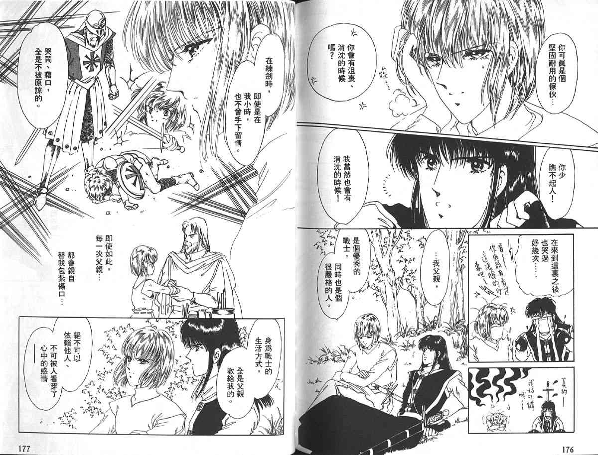 愈伤之叶 - 3 - 第93张图