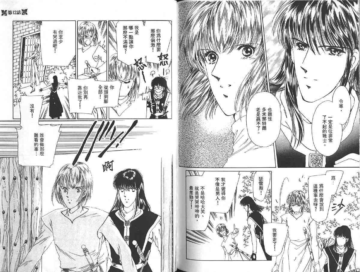 愈伤之叶 - 3 - 第94张图