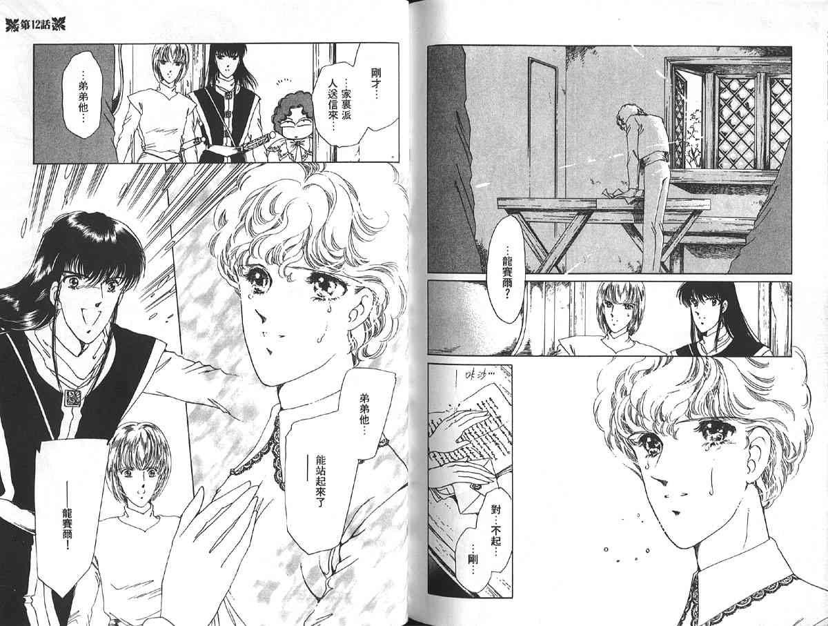 愈伤之叶 - 3 - 第95张图