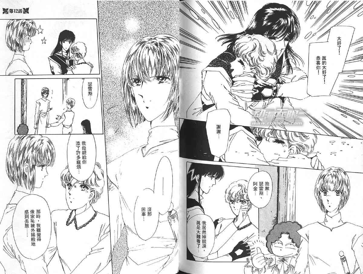 愈伤之叶 - 3 - 第96张图