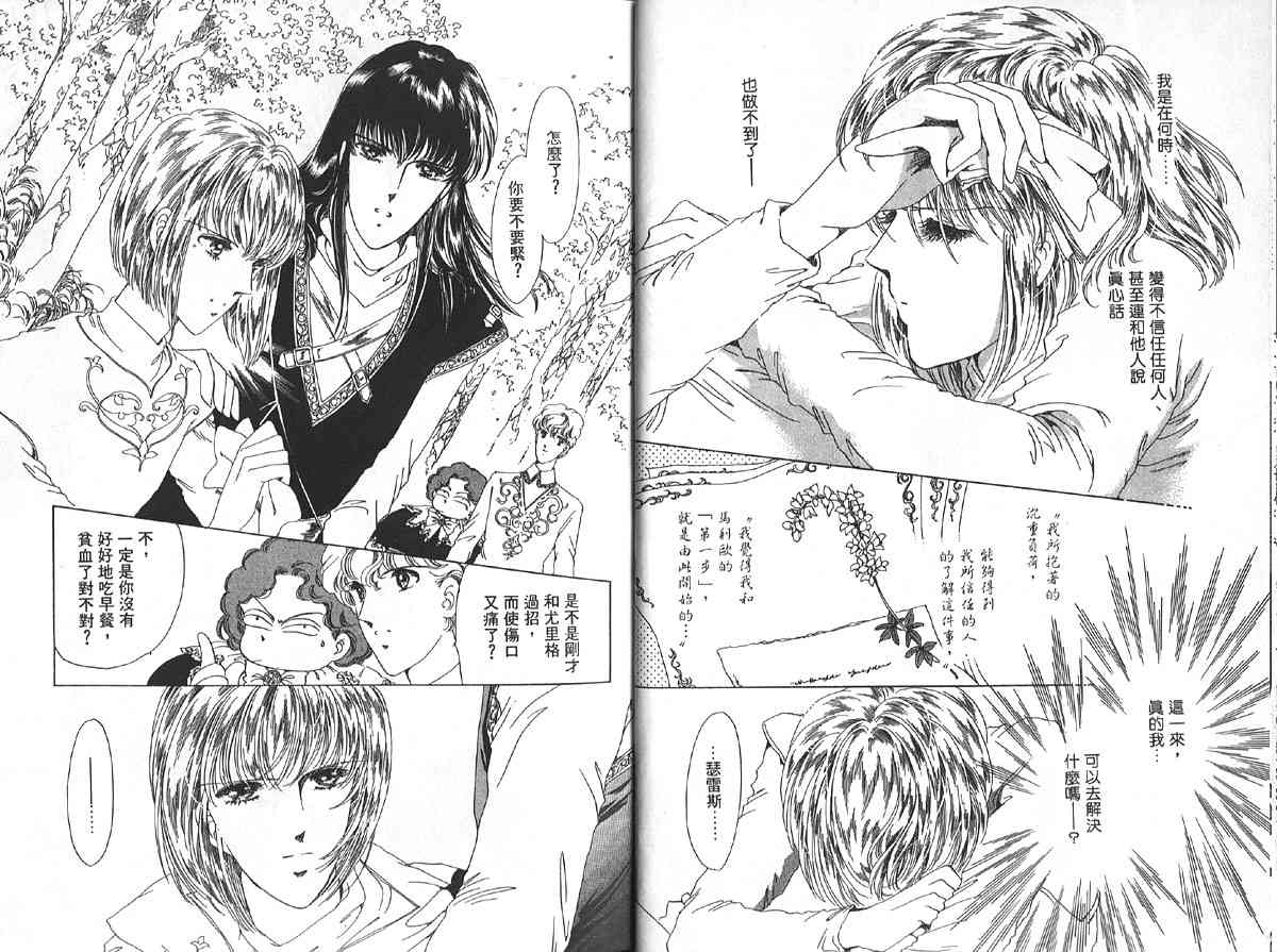 愈伤之叶 - 4 - 第11张图