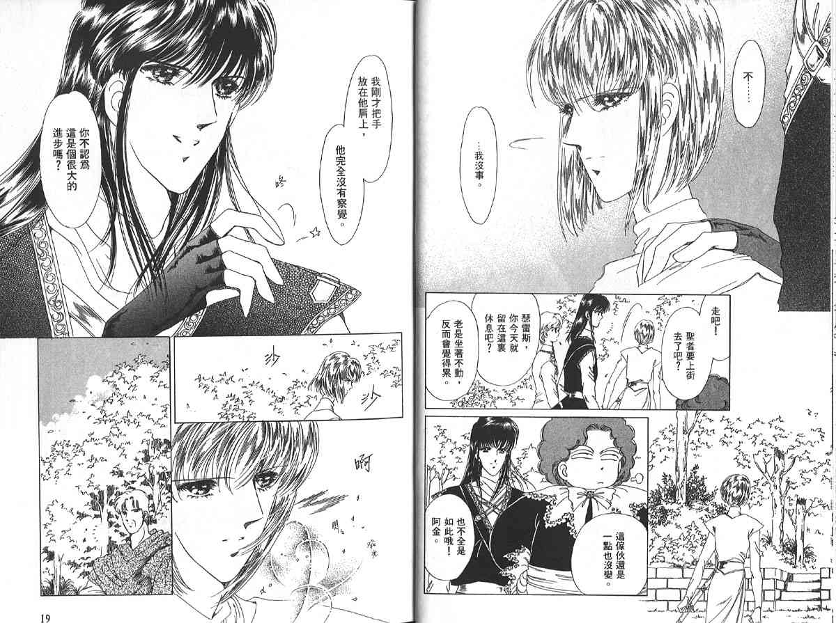 愈伤之叶 - 4 - 第12张图