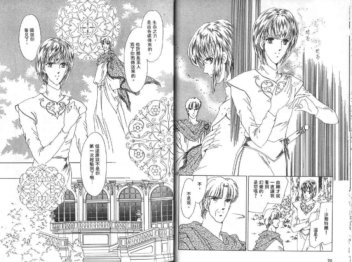 愈伤之叶 - 4 - 第13张图