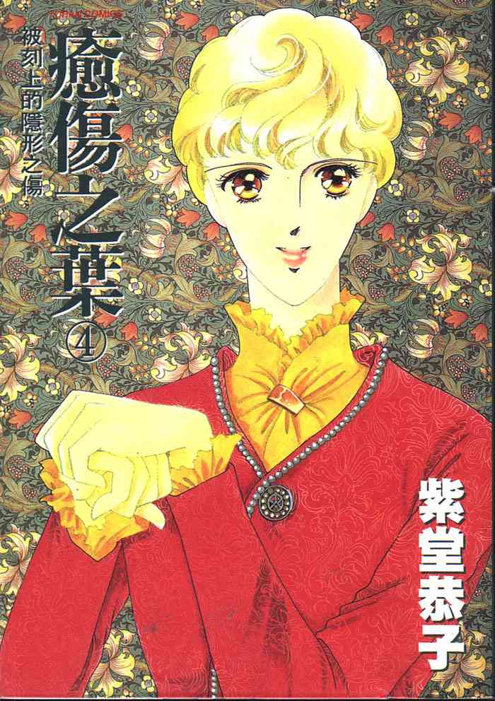 愈伤之叶 - 4 - 第1张图