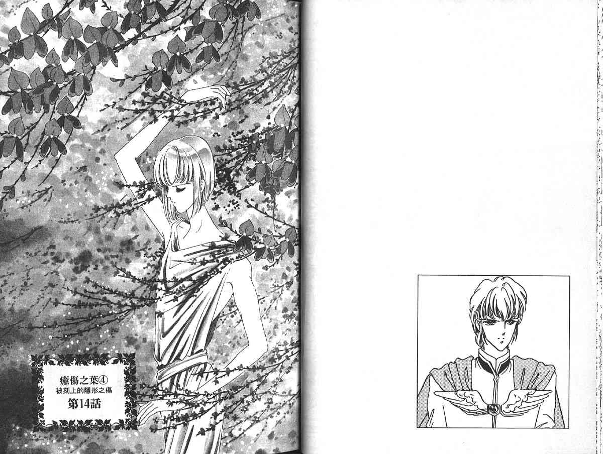 愈伤之叶 - 4 - 第28张图